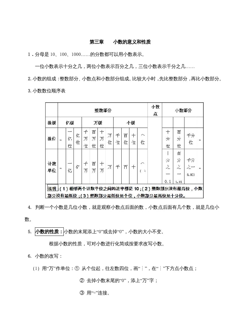 五年级数学上册第三单元小数的意义和性质（苏教版）-墨痕题库