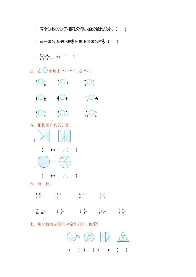 图片[2]-三年级数学上册第8单元测试卷1（人教版）-墨痕题库