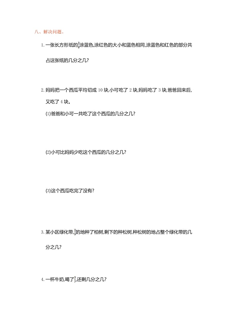 图片[3]-三年级数学上册第8单元测试卷1（人教版）-墨痕题库