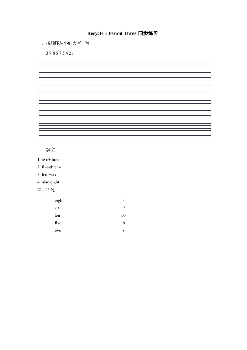 三年级英语上册课时测评Recycle2第3课时同步练习（人教PEP）-墨痕题库