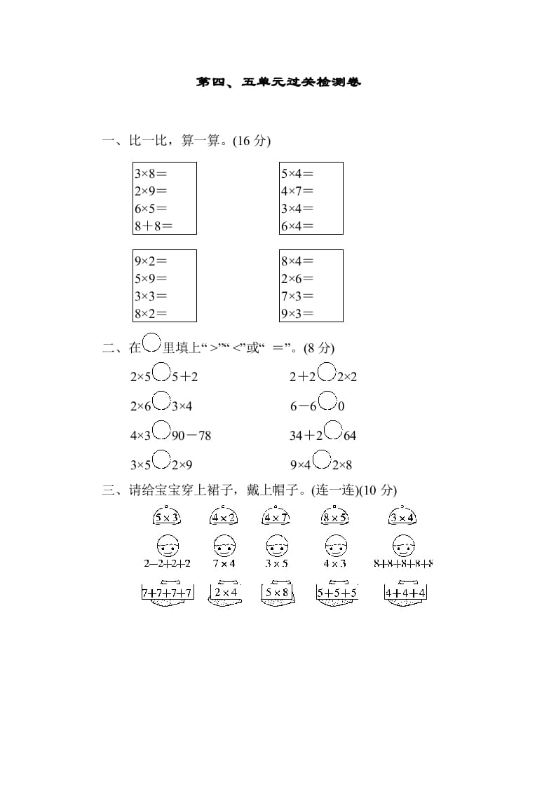 二年级数学上册第四五单元过关检测（北师大版）-墨痕题库