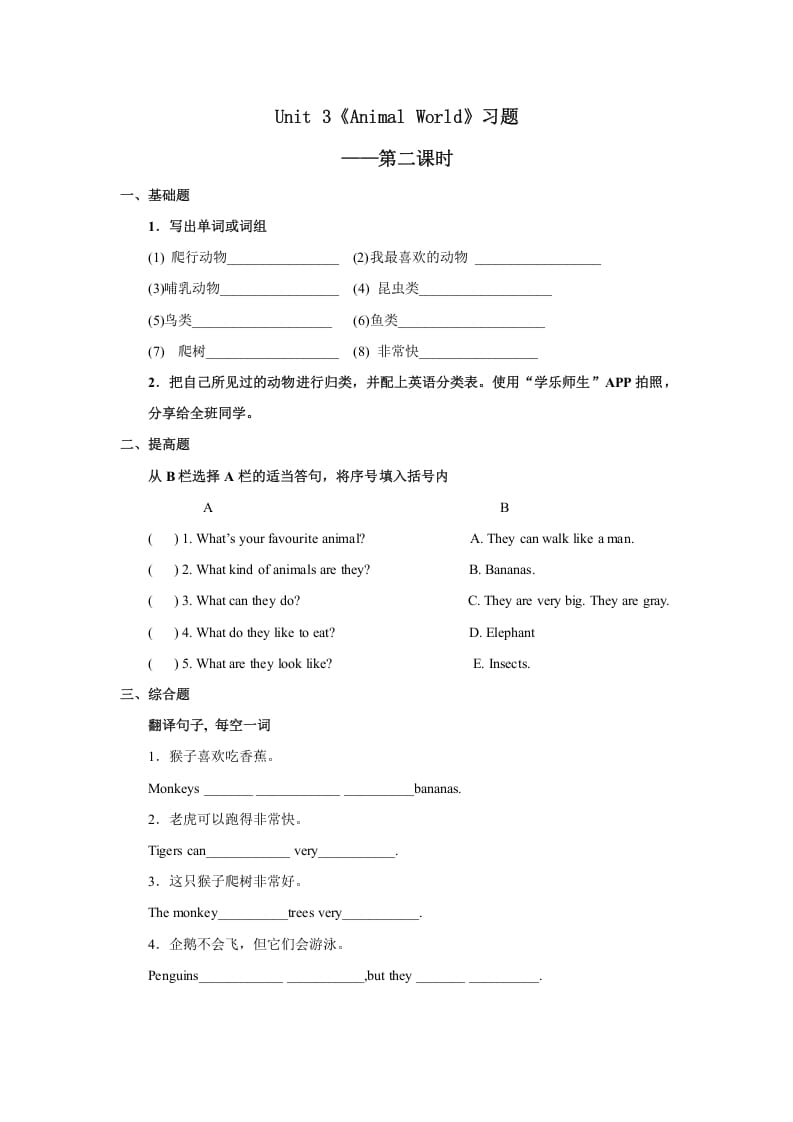 六年级英语上册Unit3习题——第二课时（人教版一起点）-墨痕题库