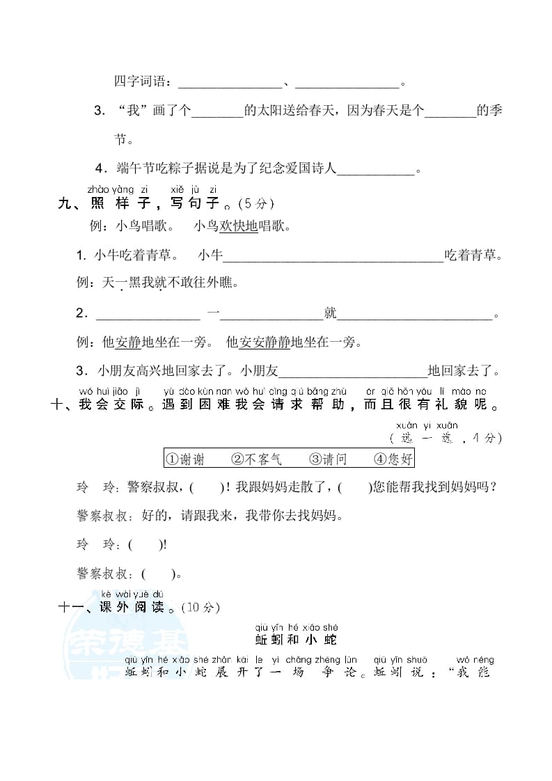 图片[3]-一年级语文下册期中测试卷2-墨痕题库