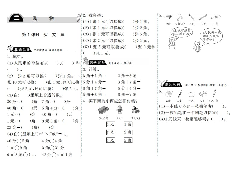 二年级数学上册2.1买文具·（北师大版）-墨痕题库