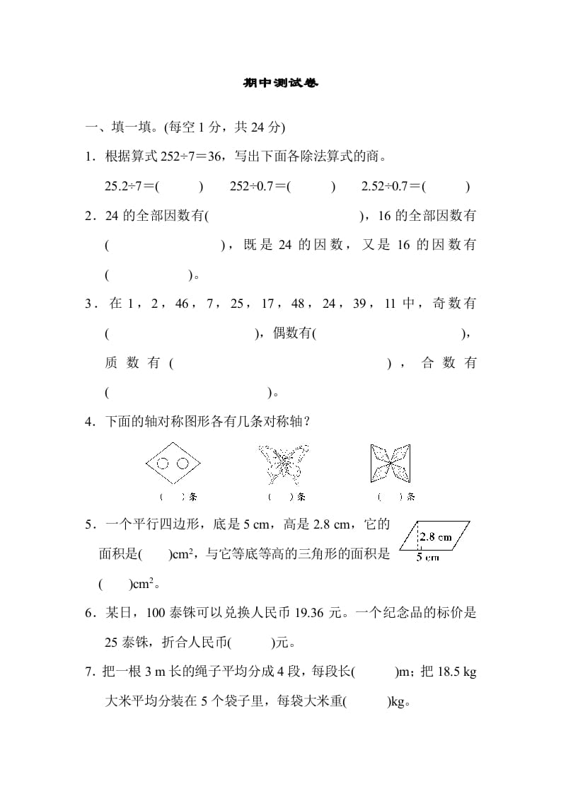 五年级数学上册期中练习(6)（北师大版）-墨痕题库