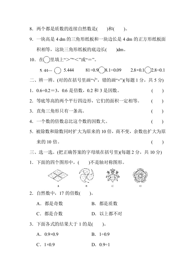 图片[2]-五年级数学上册期中练习(6)（北师大版）-墨痕题库