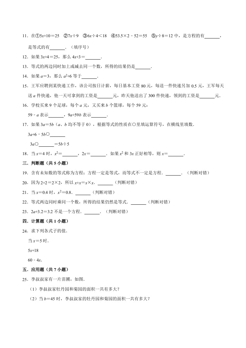图片[2]-五年级数学上册第5章简易方程单元测试题（人教版）-墨痕题库