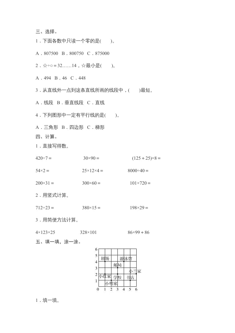 图片[2]-四年级数学上册期末试卷3（北师大版）-墨痕题库