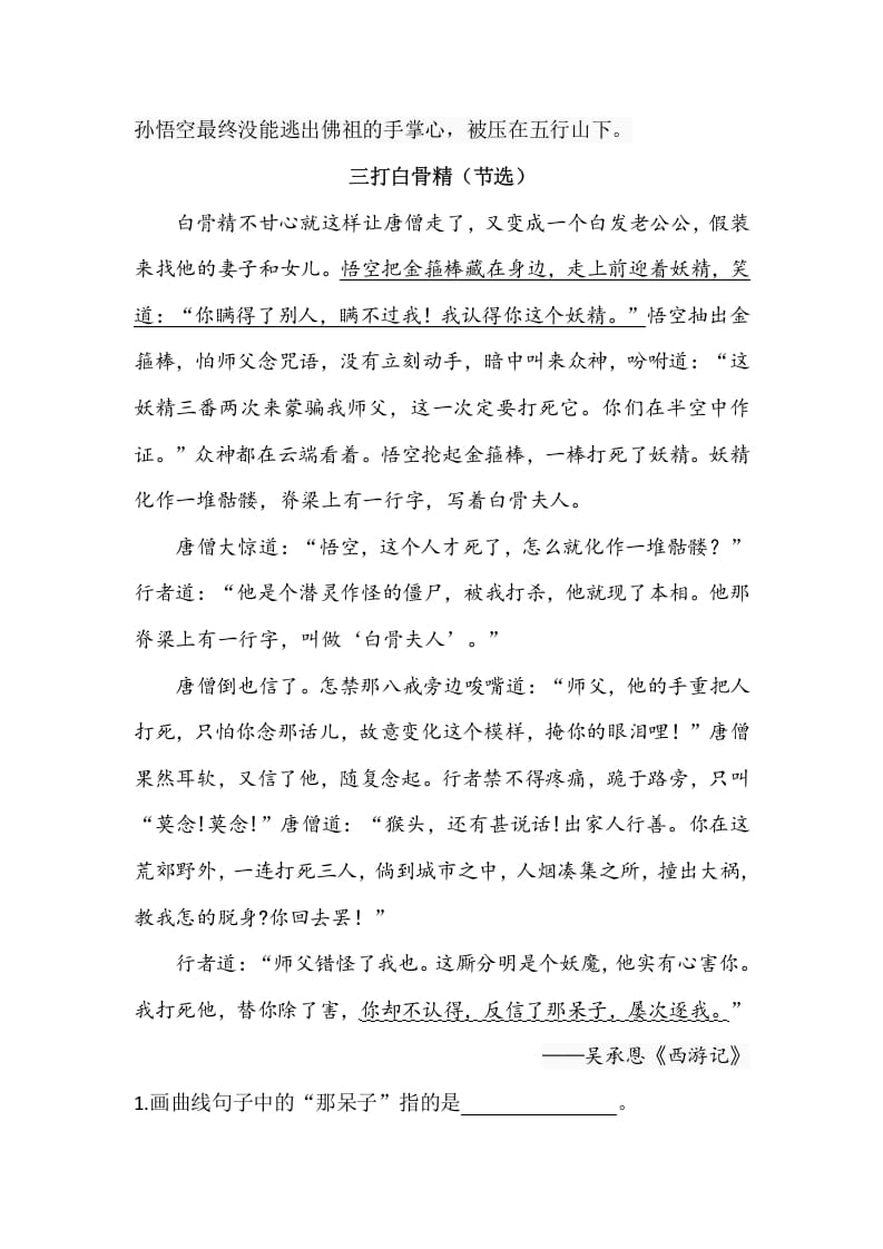 图片[3]-五年级数学下册类文阅读-7猴王出世-墨痕题库