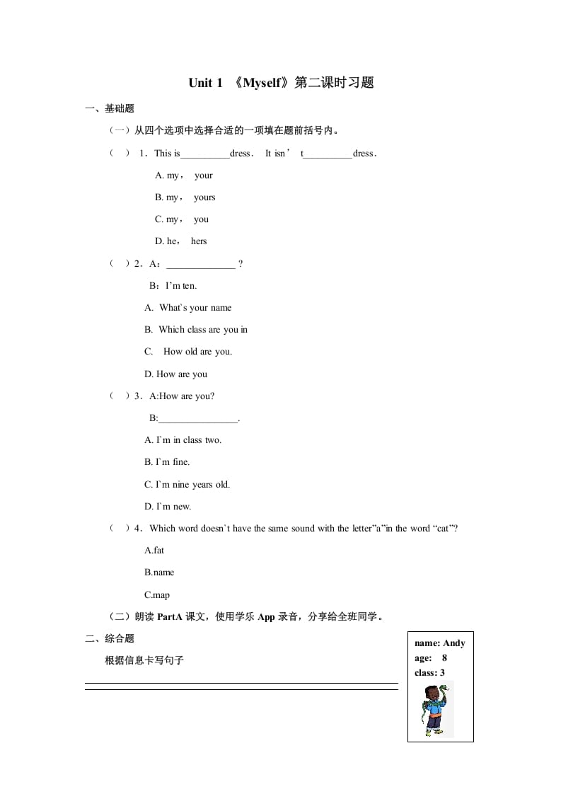 三年级英语上册Unit1《Myself》习题第2课时（人教版一起点）-墨痕题库