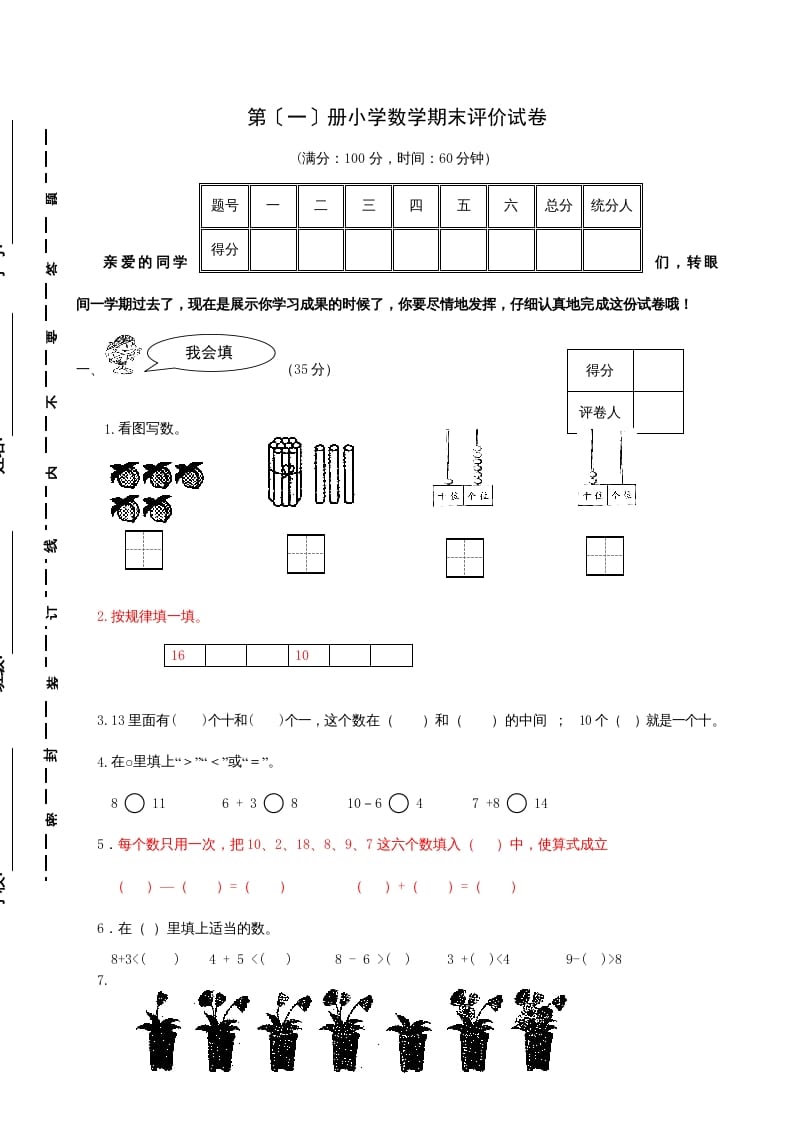 一年级数学上册期末试题(21)（苏教版）-墨痕题库