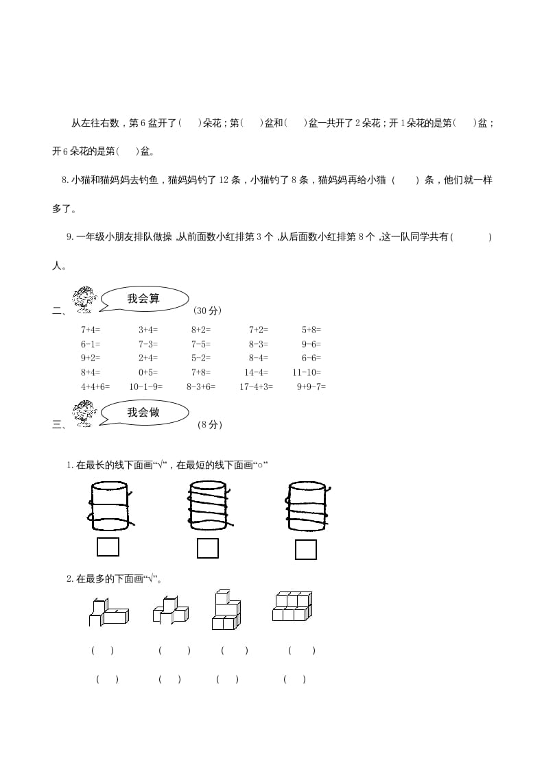 图片[2]-一年级数学上册期末试题(21)（苏教版）-墨痕题库