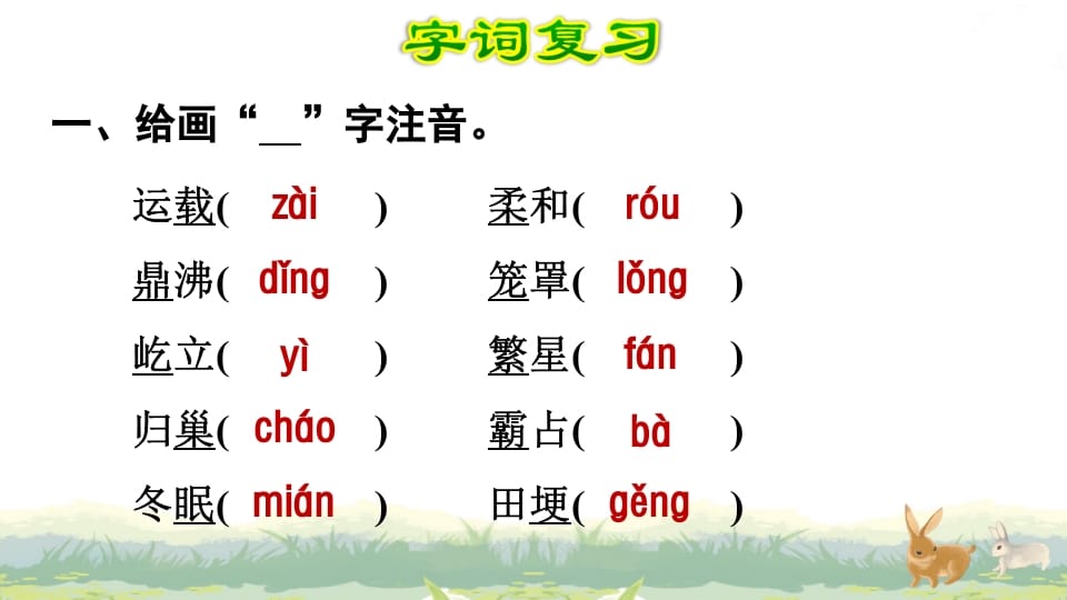图片[2]-四年级语文上册第1单元复习-墨痕题库