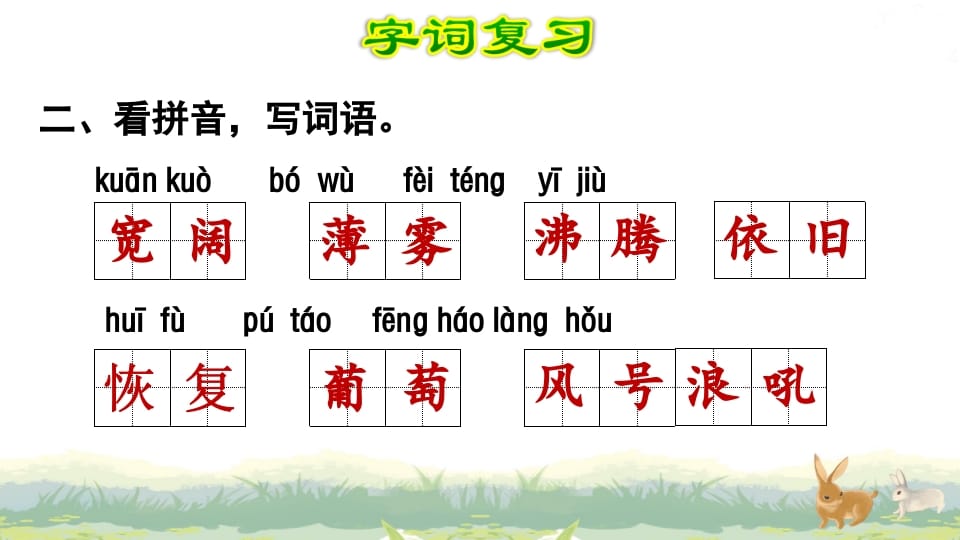 图片[3]-四年级语文上册第1单元复习-墨痕题库