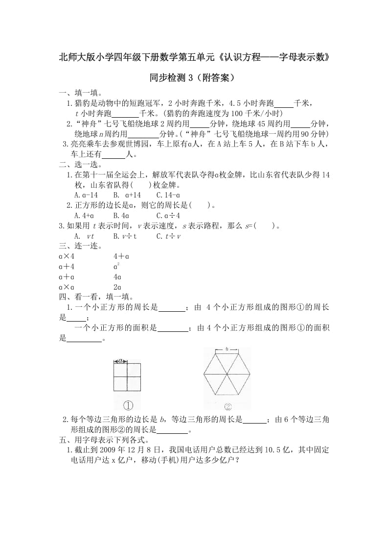 四年级数学下册北师大版小学第五单元《认识方程——字母表示数》同步检测3(附答案)-墨痕题库