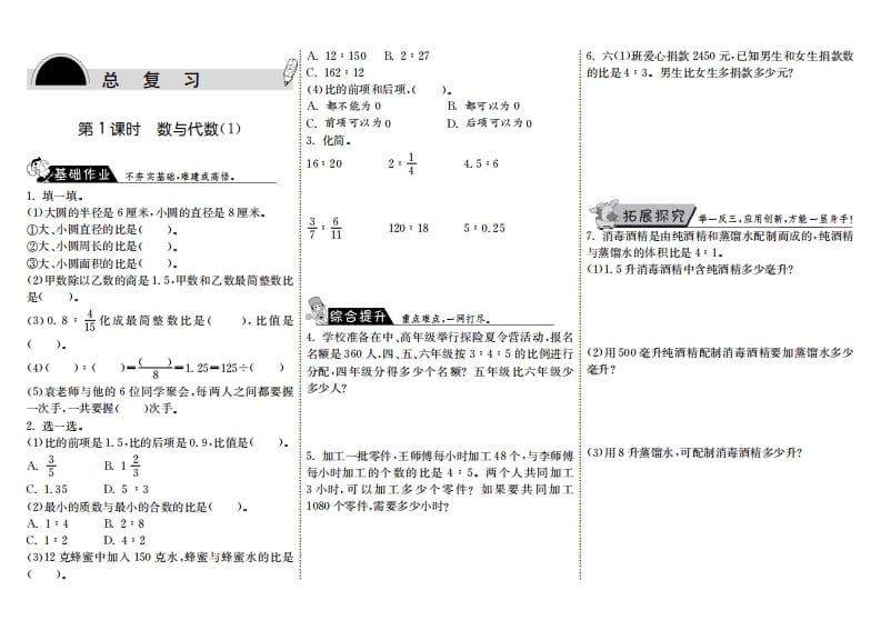 六年级数学上册8.1数与代数（1）（北师大版）-墨痕题库