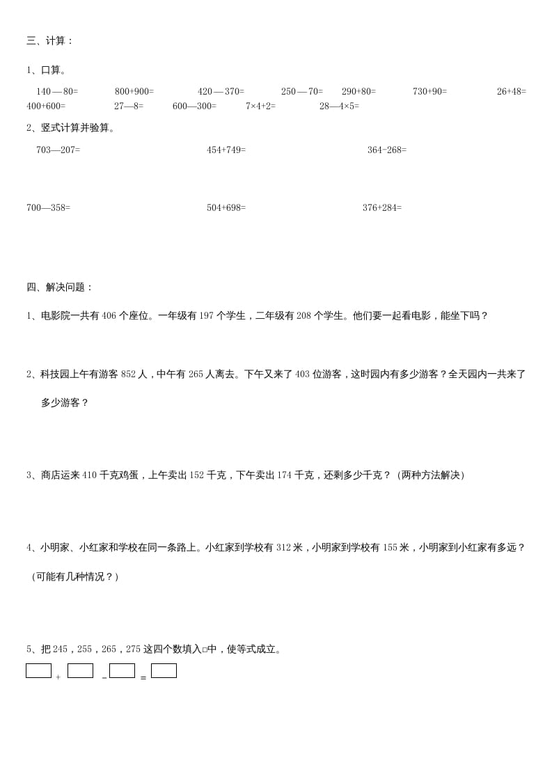 图片[2]-三年级数学上册第二单元_万以内的加法和减法_知识要点及复习题[1]（人教版）-墨痕题库