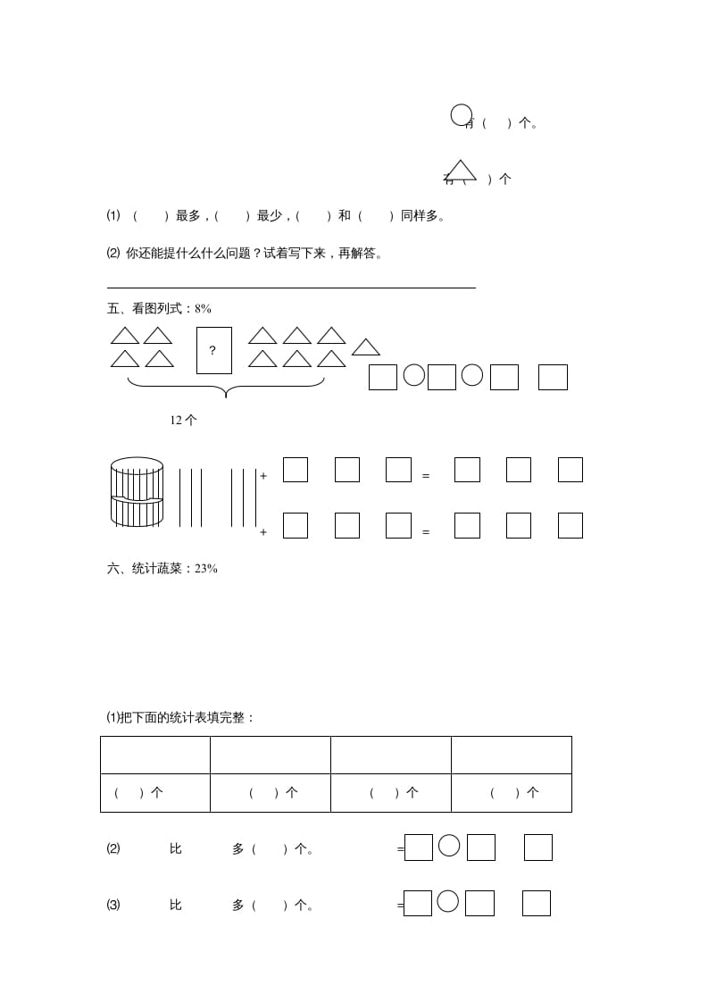 图片[2]-一年级数学上册第九单元质量检测（人教版）-墨痕题库
