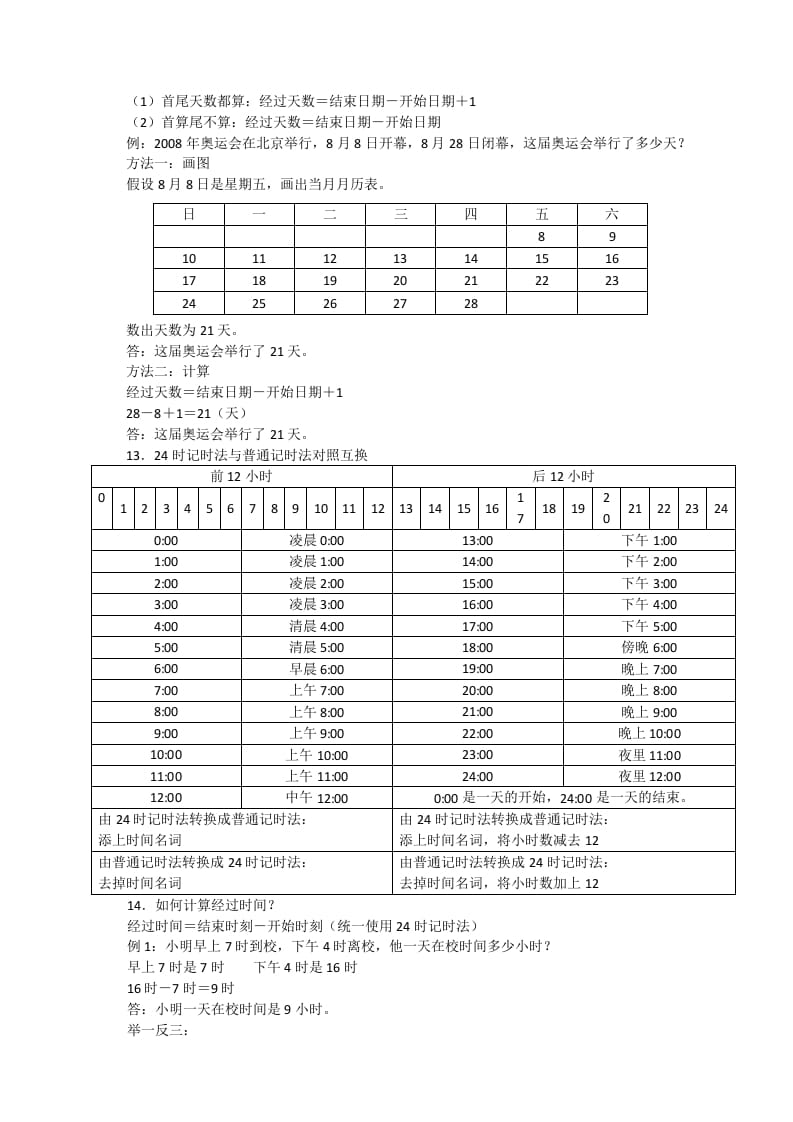 图片[2]-三年级数学下册新版年月日单元知识整理-墨痕题库