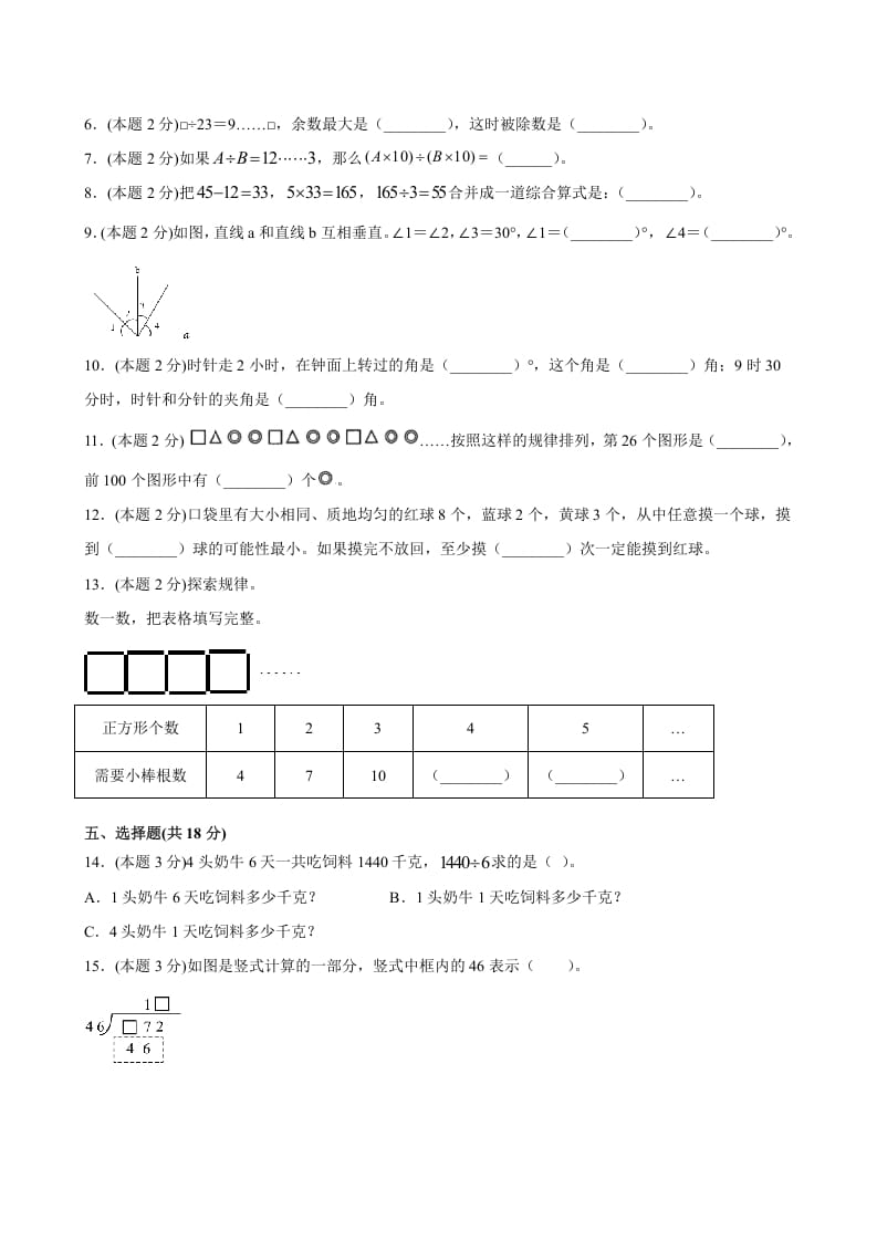 图片[2]-四年级数学上册期末数学押题卷A【试卷+答案】（苏教版）-墨痕题库