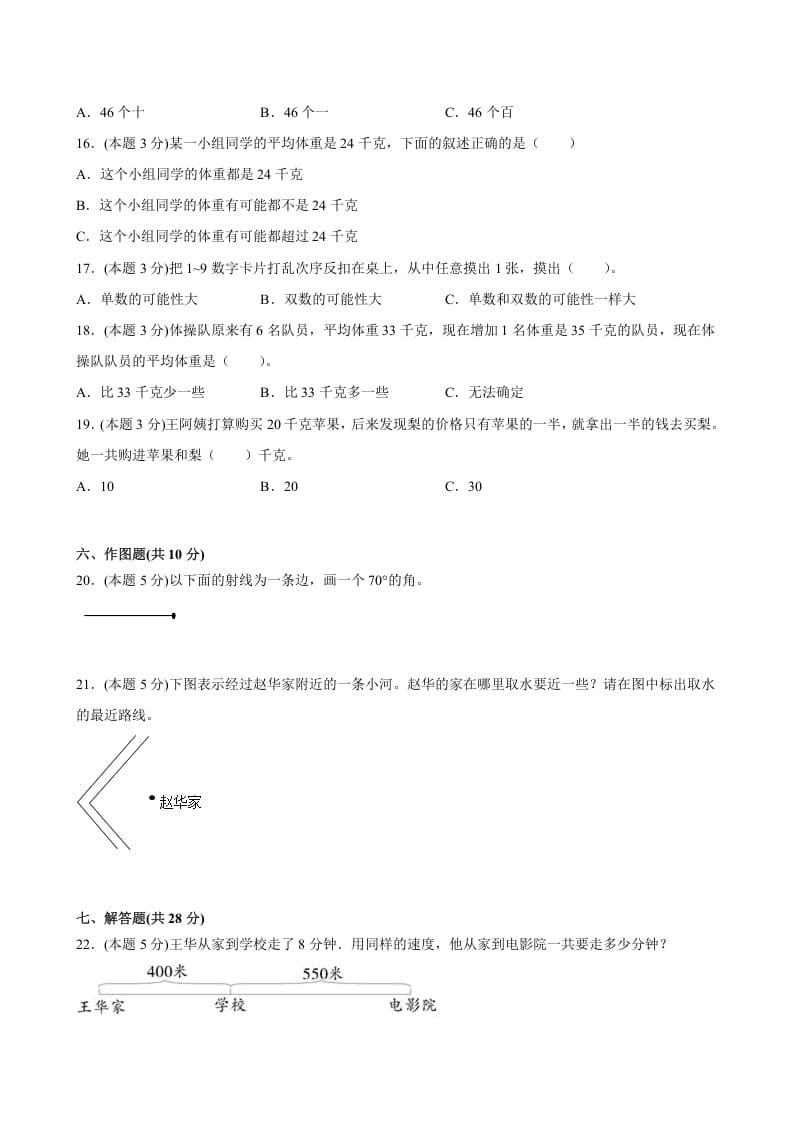 图片[3]-四年级数学上册期末数学押题卷A【试卷+答案】（苏教版）-墨痕题库