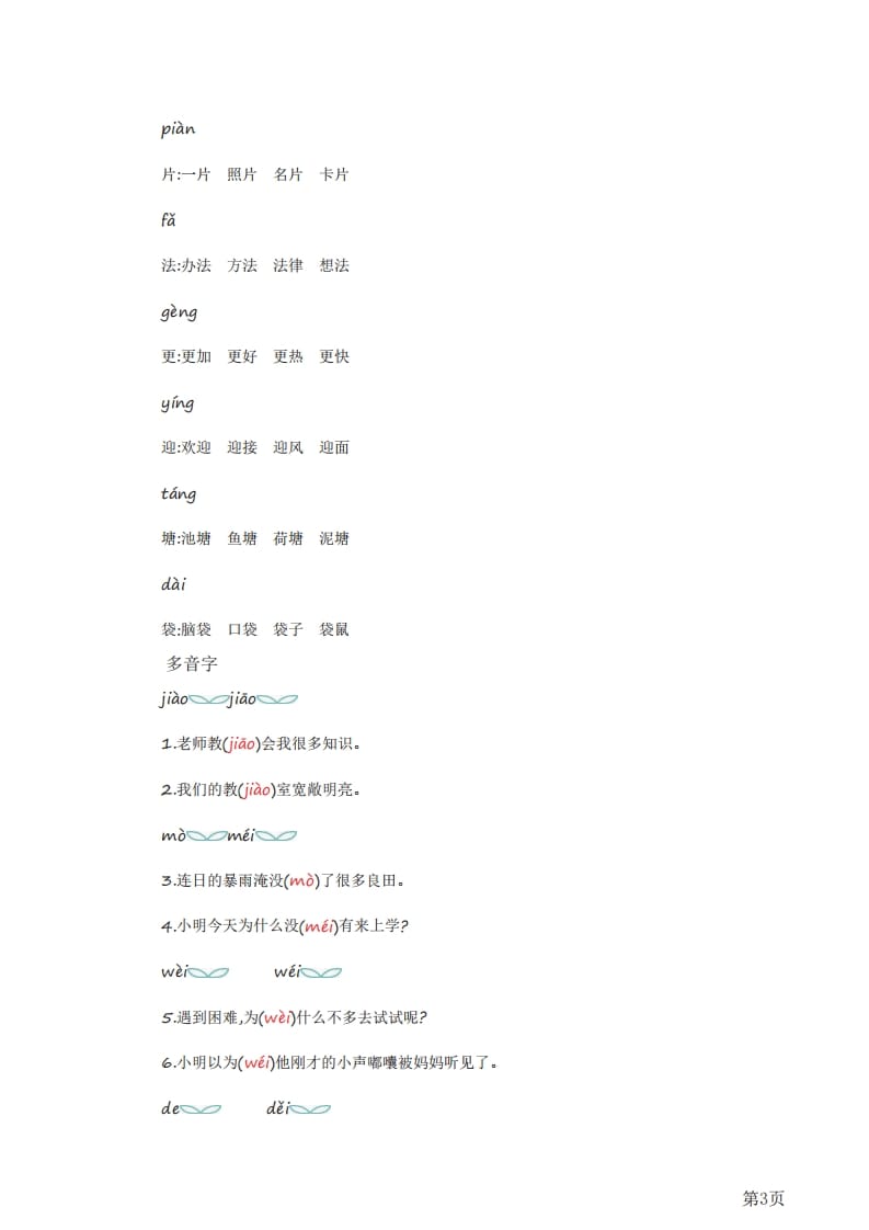 图片[3]-二年级语文上册知识要点（部编）-墨痕题库