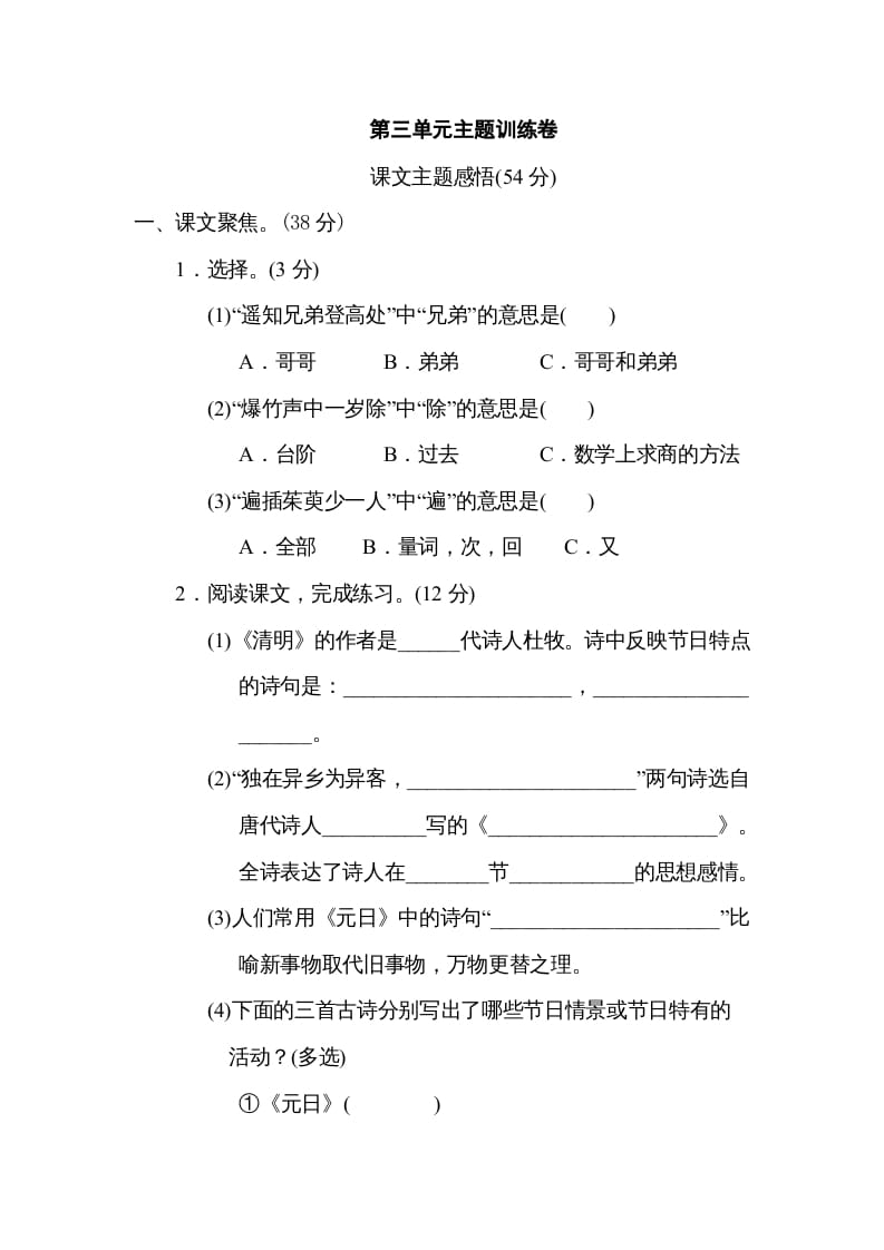 三年级语文下册第三单元主题训练卷-墨痕题库