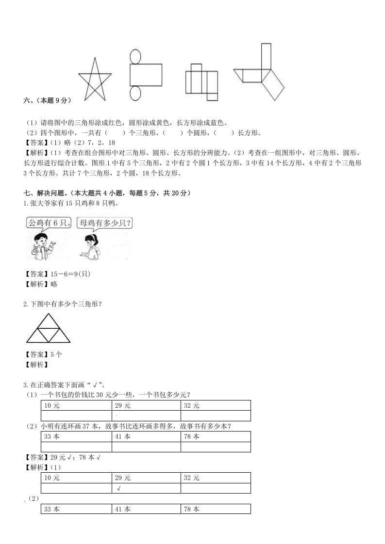 图片[3]-一年级数学下册苏教版下学期期中测试卷5-墨痕题库