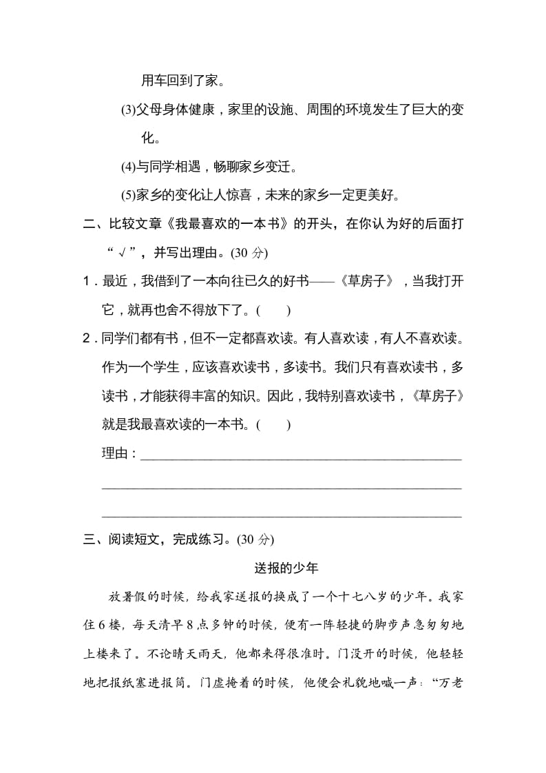 图片[2]-六年级语文上册总体构架（部编版）-墨痕题库