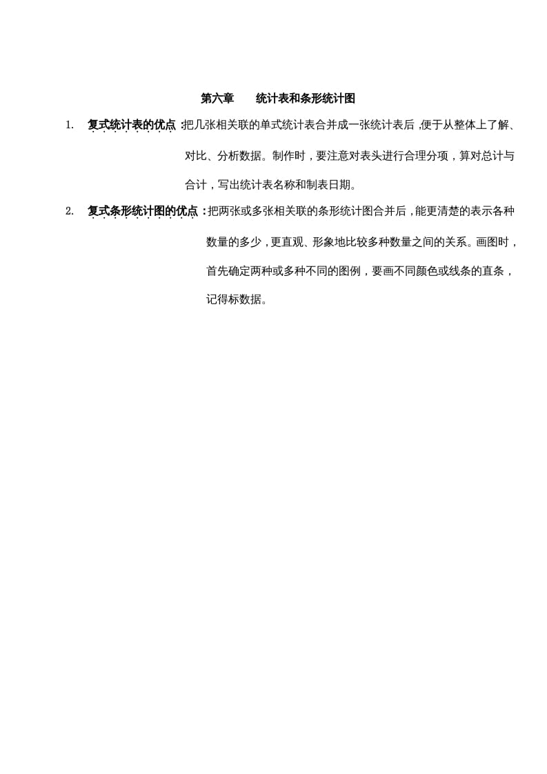 五年级数学上册第六单元统计表和条形统计图（二）（苏教版）-墨痕题库