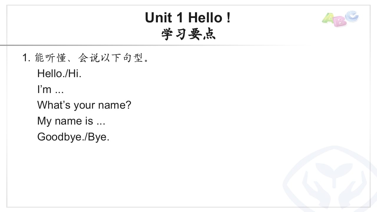 三年级英语上册PEP三英上U1学习要点（人教PEP）-墨痕题库