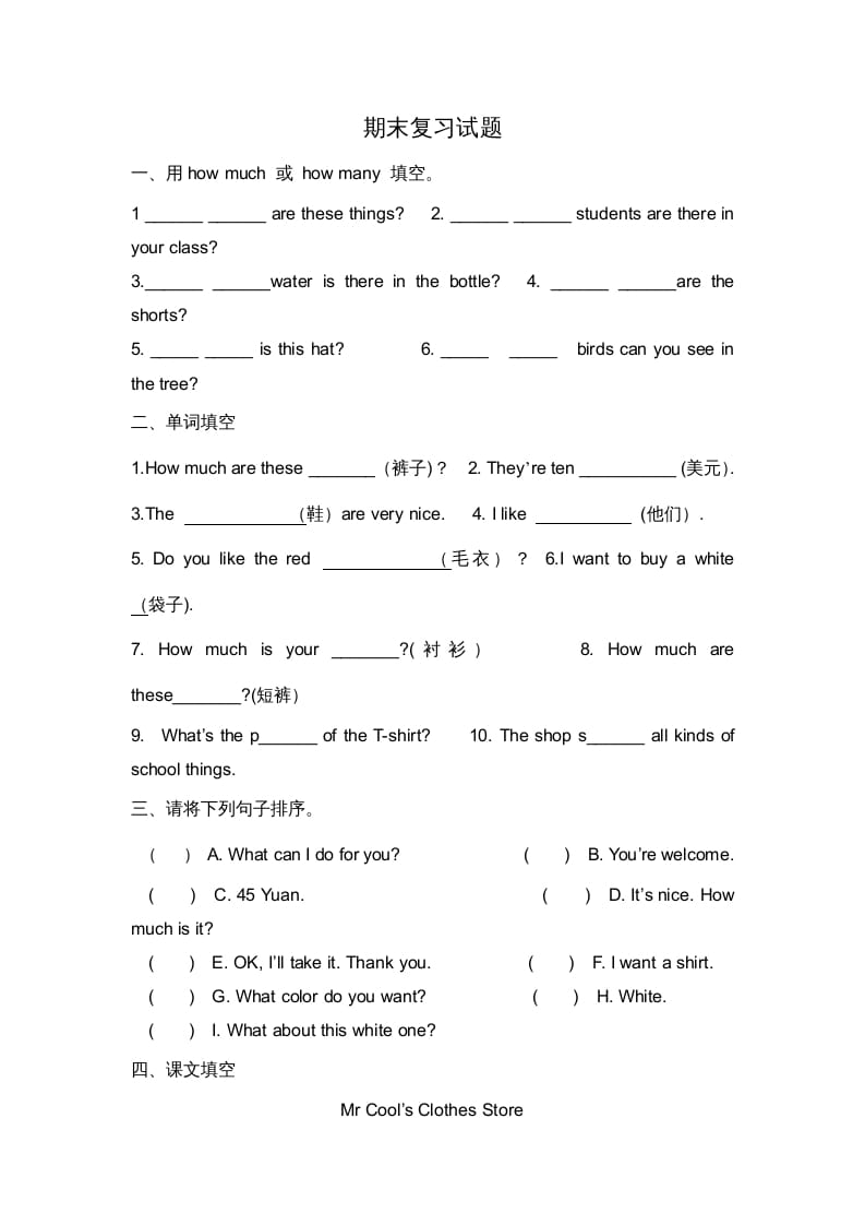 二年级英语上册期末复习试题（七）（人教版一起点）-墨痕题库