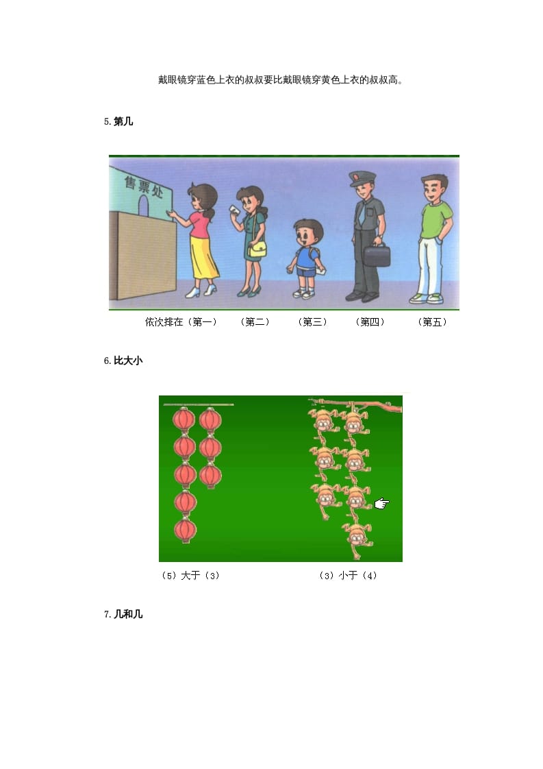 图片[3]-一年级数学上册1上知识点归纳_20210108161409（人教版）-墨痕题库