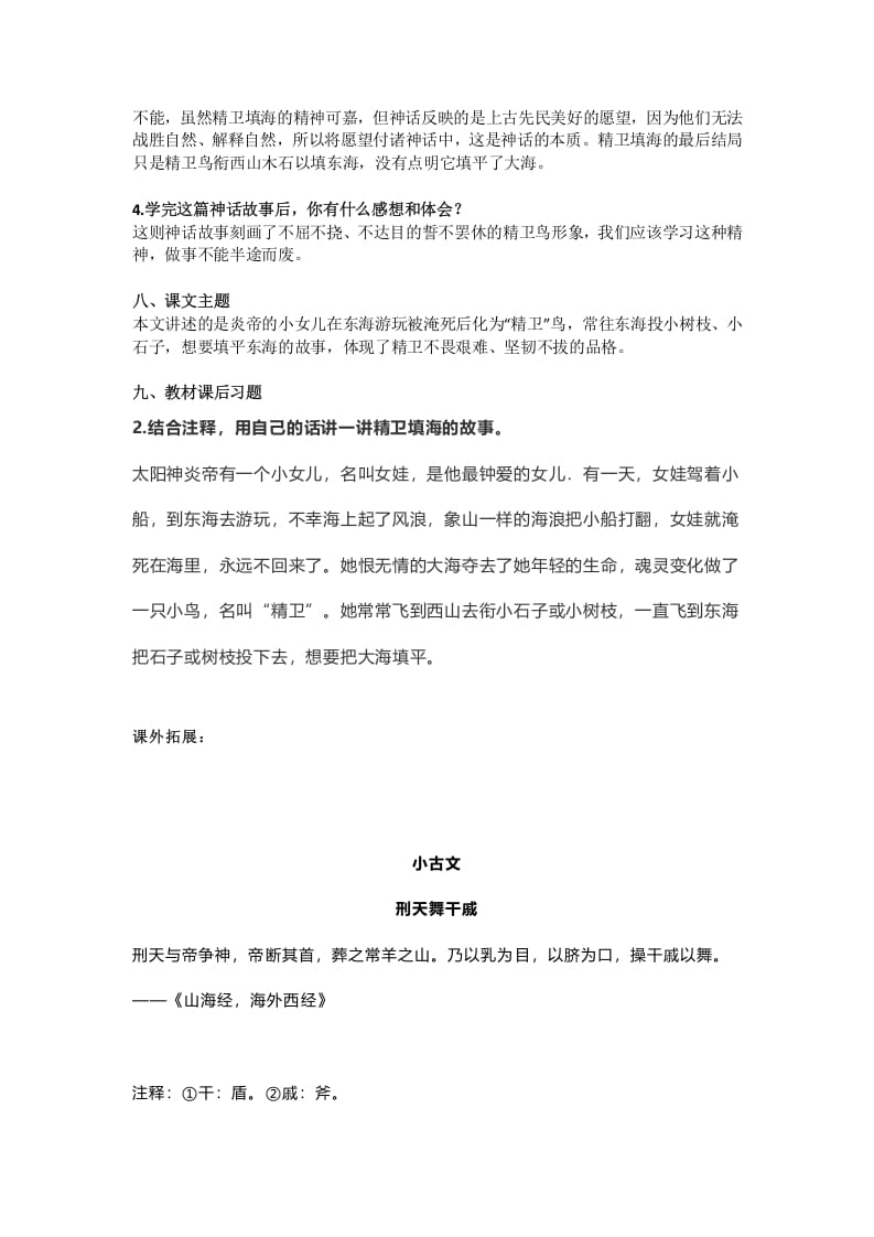 图片[2]-四年级语文上册13第13课《精卫填海》-墨痕题库