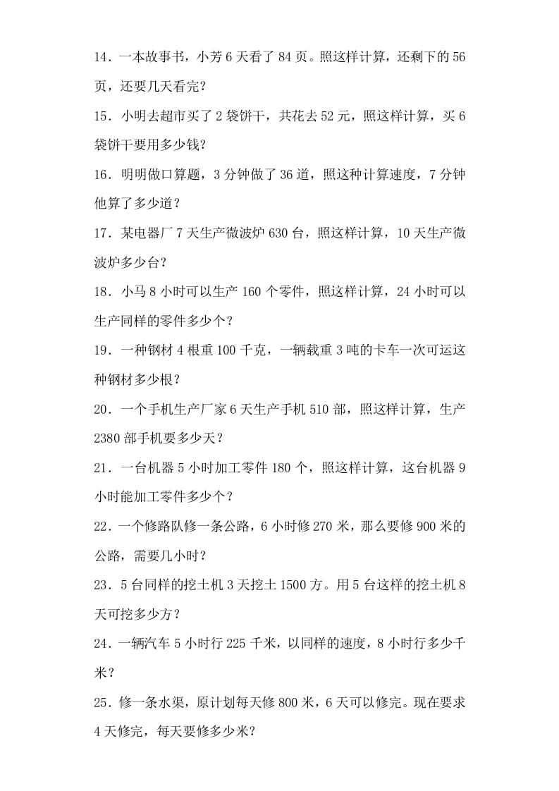 图片[3]-四年级数学上册解决问题的策略-（苏教版）-墨痕题库