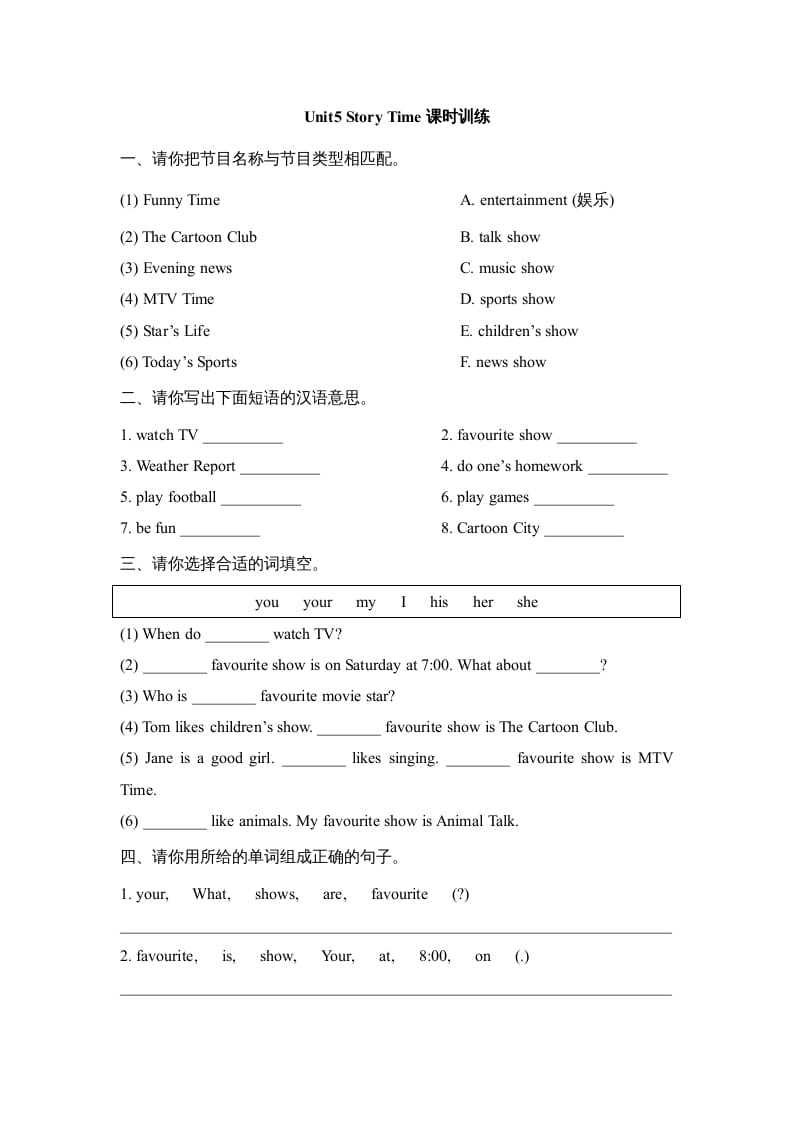 五年级英语上册Unit5_Story_Time课时训练（人教版一起点）-墨痕题库