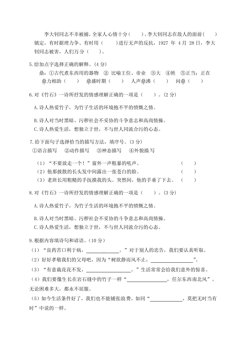 图片[2]-六年级语文下册人教部编版第4单元测试卷5（有答案）-墨痕题库
