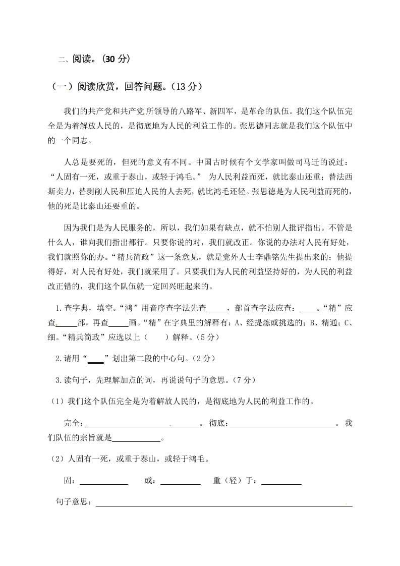 图片[3]-六年级语文下册人教部编版第4单元测试卷5（有答案）-墨痕题库