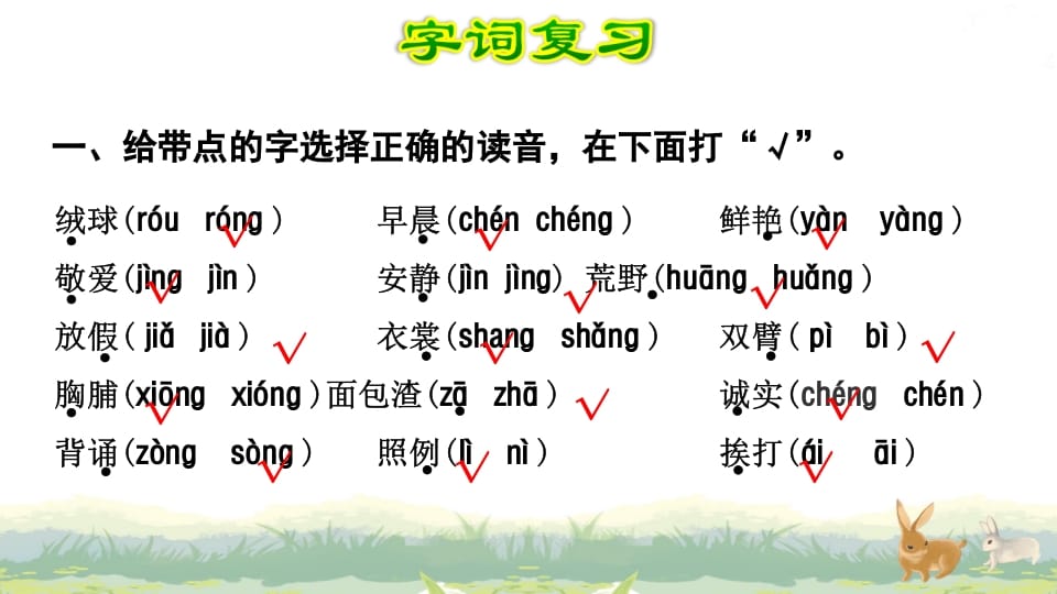 图片[2]-三年级语文上册第1单元复习（部编版）-墨痕题库