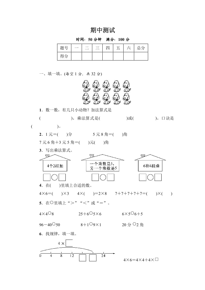 二年级数学上册期中练习(5)（北师大版）-墨痕题库