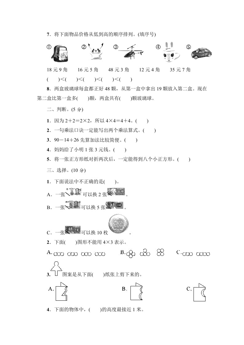 图片[2]-二年级数学上册期中练习(5)（北师大版）-墨痕题库