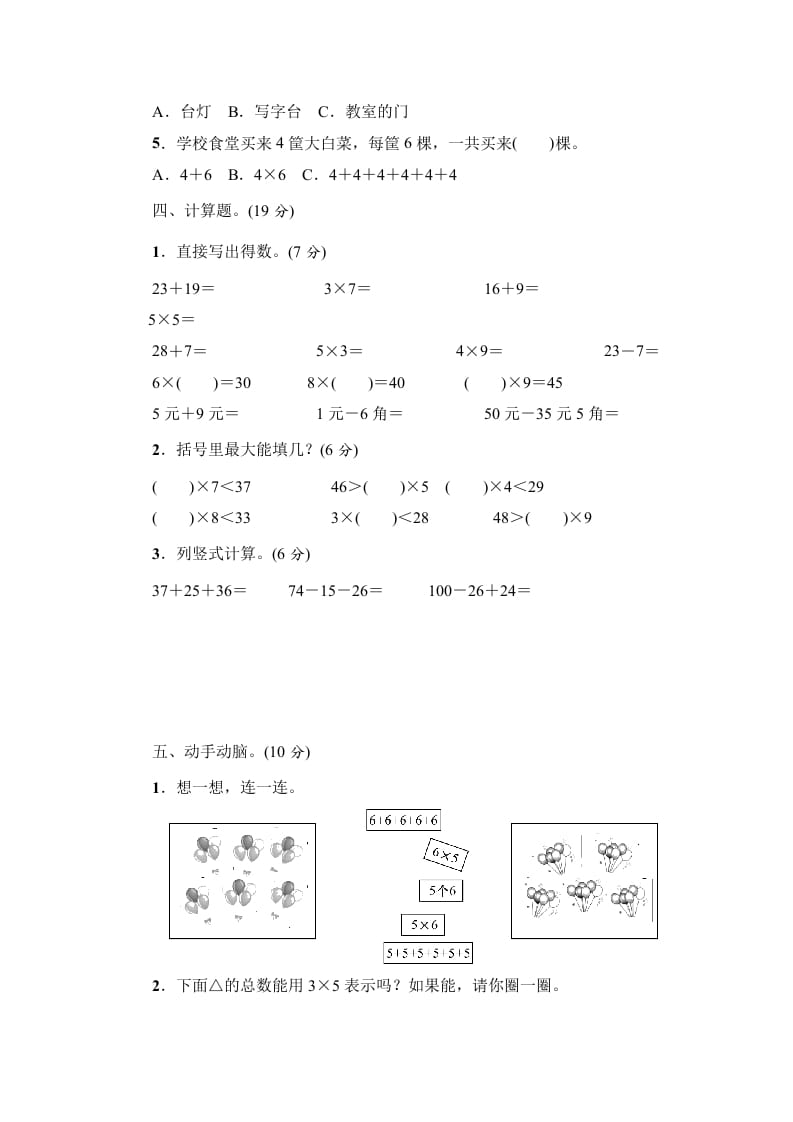 图片[3]-二年级数学上册期中练习(5)（北师大版）-墨痕题库