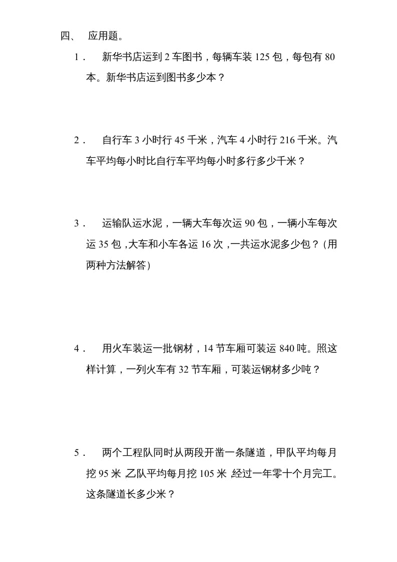 图片[3]-四年级数学上册期末测试卷5（人教版）-墨痕题库