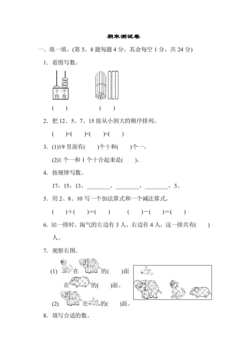 图片[1]-一年级数学上册期末练习(11)(北师大版)-墨痕题库