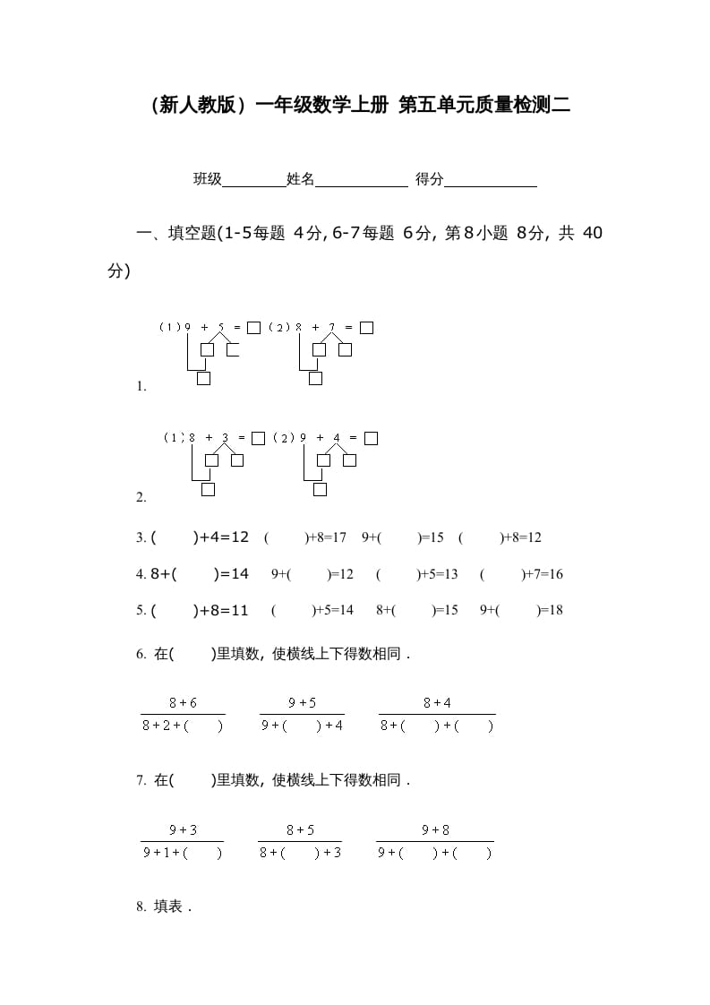 图片[1]-一年级数学上册第五单元质量检测二（人教版）-墨痕题库