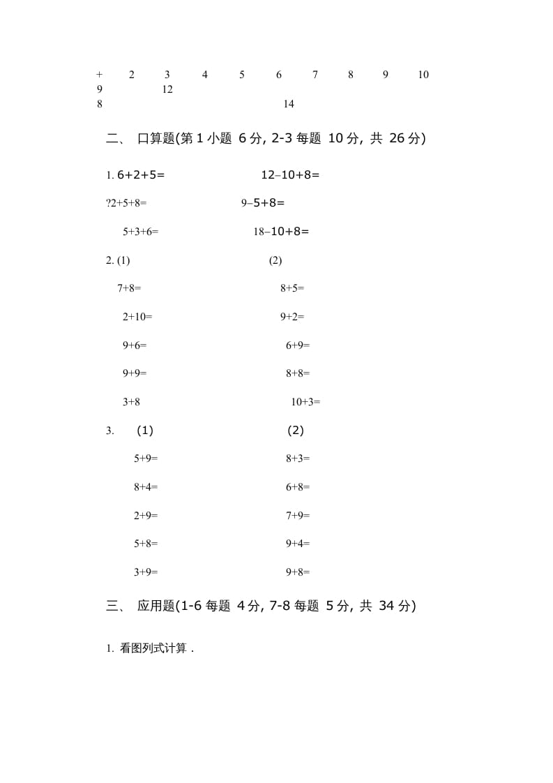 图片[2]-一年级数学上册第五单元质量检测二（人教版）-墨痕题库