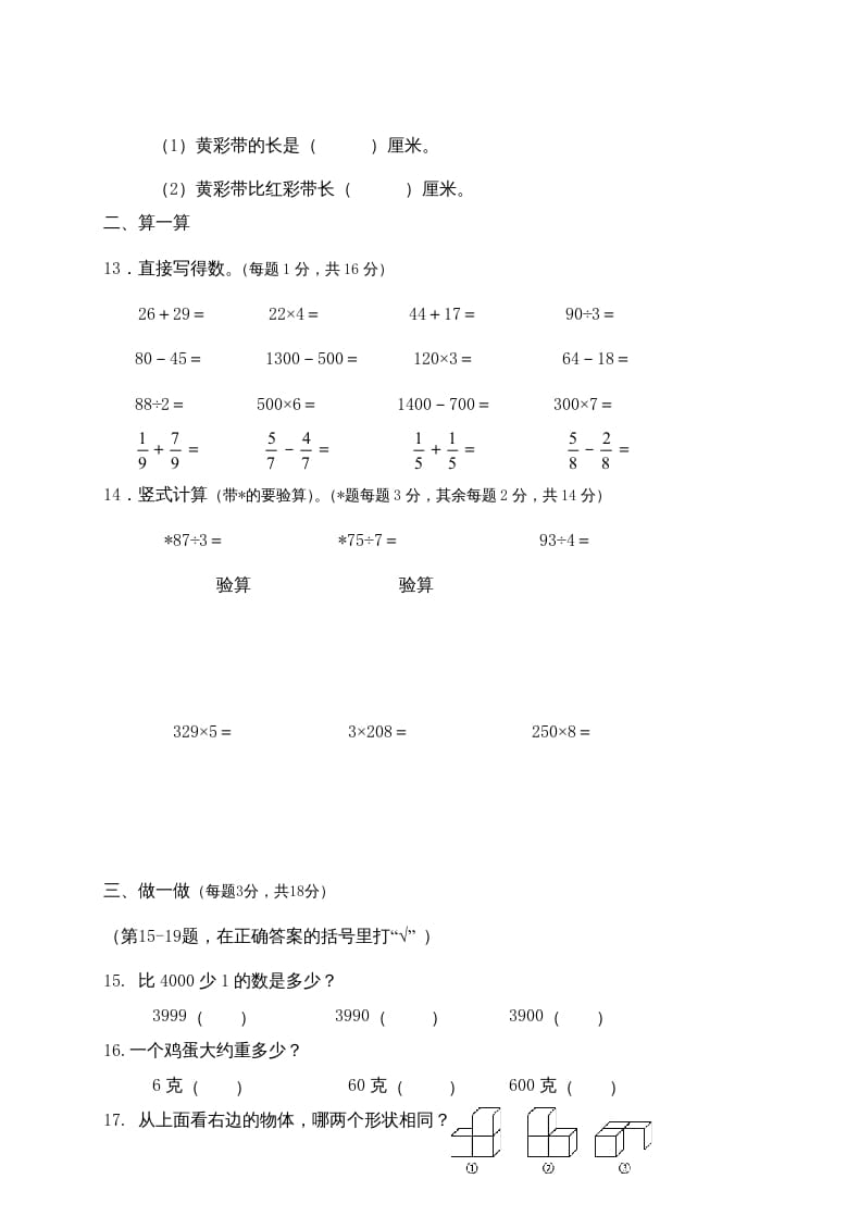图片[2]-三年级数学上册期末考试题(3)（苏教版）-墨痕题库