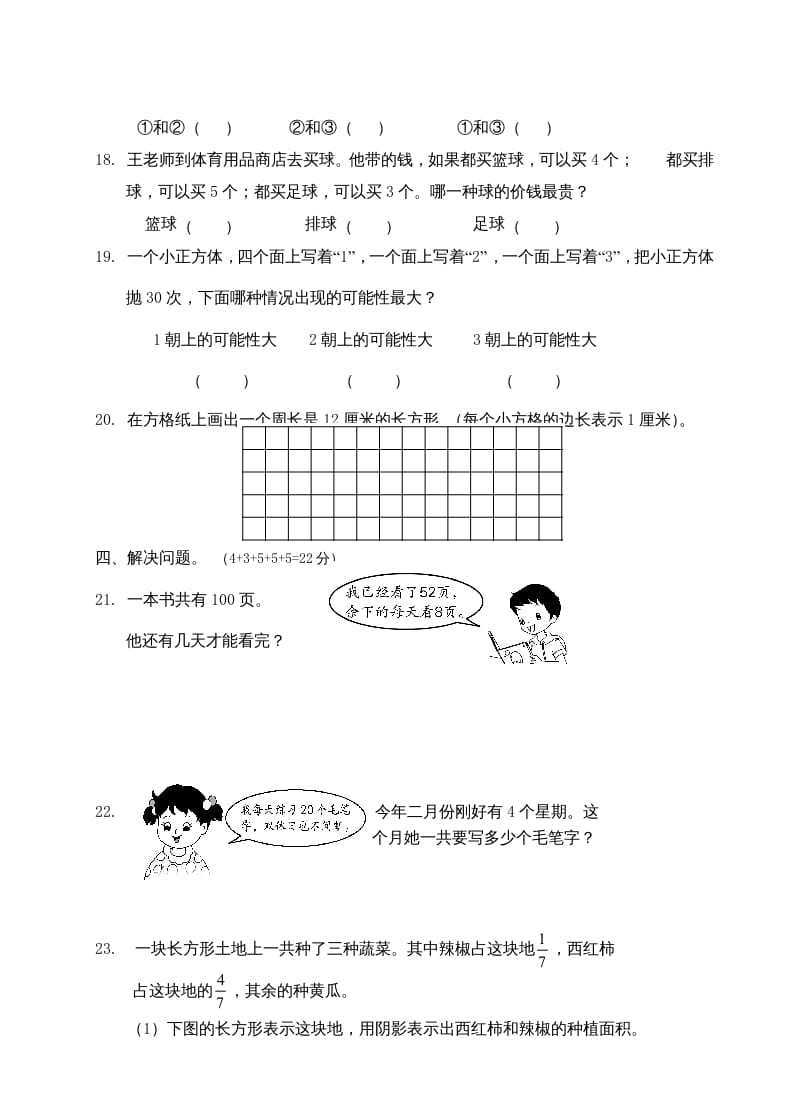 图片[3]-三年级数学上册期末考试题(3)（苏教版）-墨痕题库