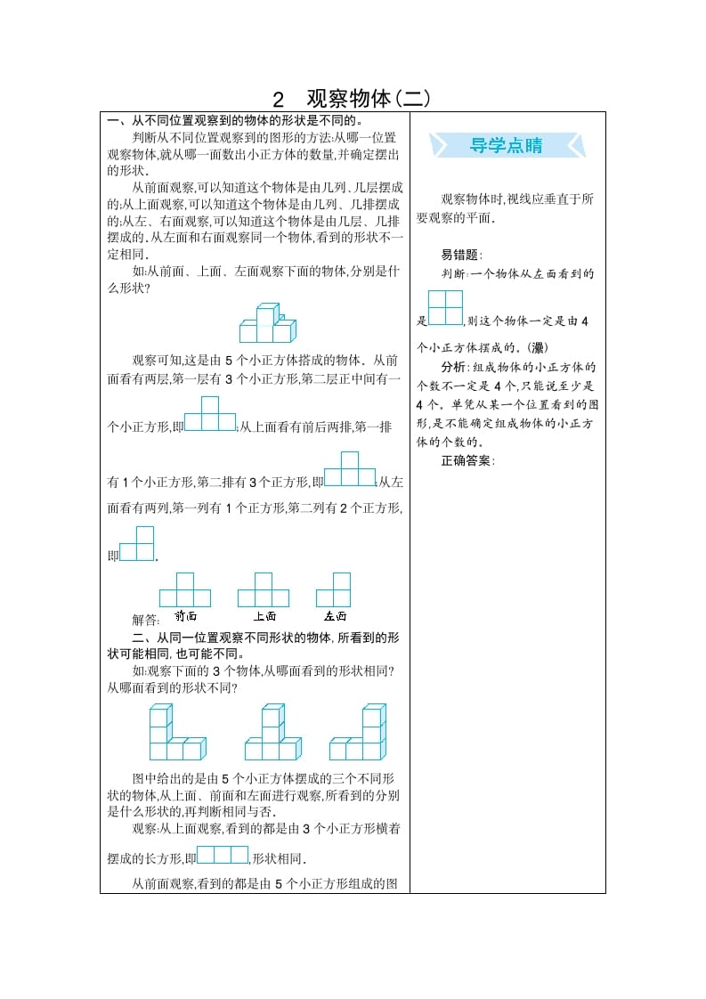 四年级数学下册2.观察物体（二）-墨痕题库