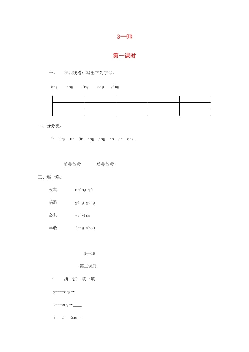 一年级语文上册13.angengingong练习3(部编版)-墨痕题库